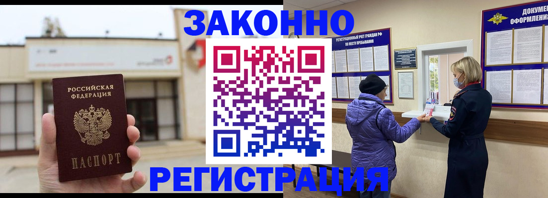 временная регистрация недорого в Покрове