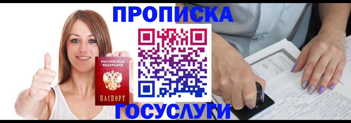 временная регистрация собственник в Покрове