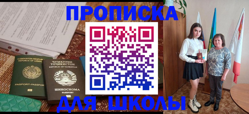 регистрация для школы в Покрове
