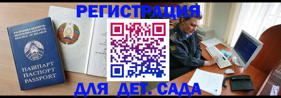 прописка ребенка в Покрове